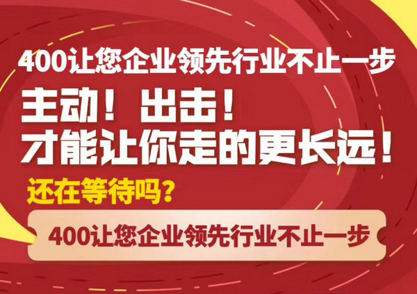 菏澤企業(yè)400電話到哪里申請辦理