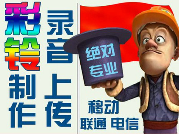 電信彩鈴辦理的費(fèi)用資費(fèi)是多少？