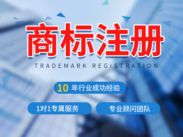 商丘商標(biāo)申請注冊去哪里辦理？