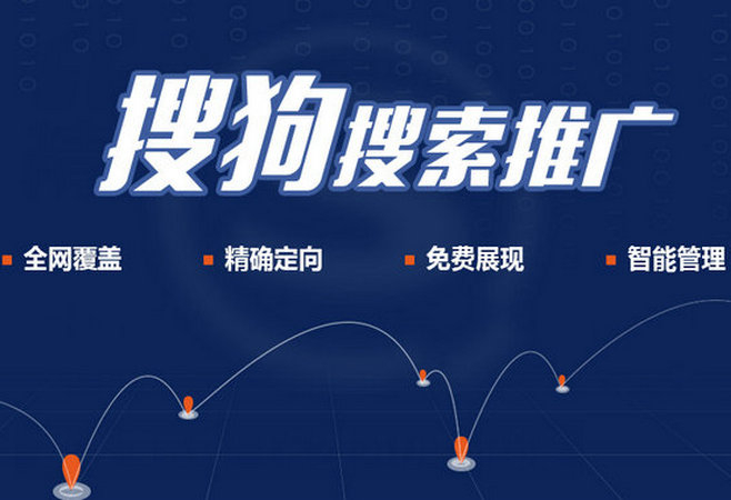 搜狗競(jìng)價(jià)推廣開(kāi)戶(hù)的費(fèi)用是多少？